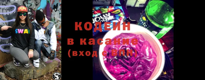 Кодеиновый сироп Lean напиток Lean (лин)  мега ONION  Тюкалинск 